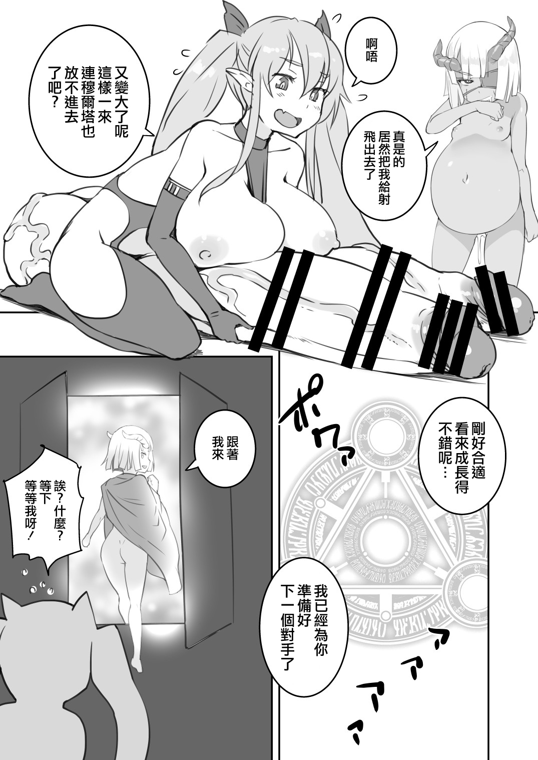 [AskRay (Bosshi)] Inma-san no Onaho Jijou 1.5 丨淫魔飛機杯二三事 1.5 [Chinese] [沒有漢化] [Digital] page 14 full