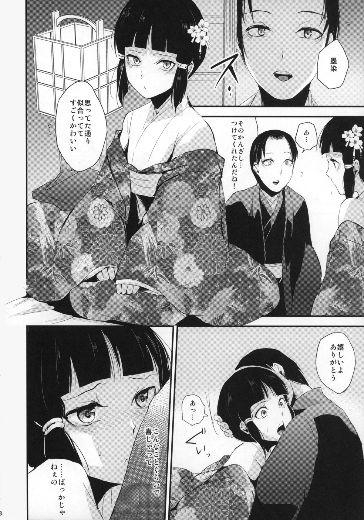 (C88) [Yadokugaeru (locon)] Sumizome Kanzashi page 9 full