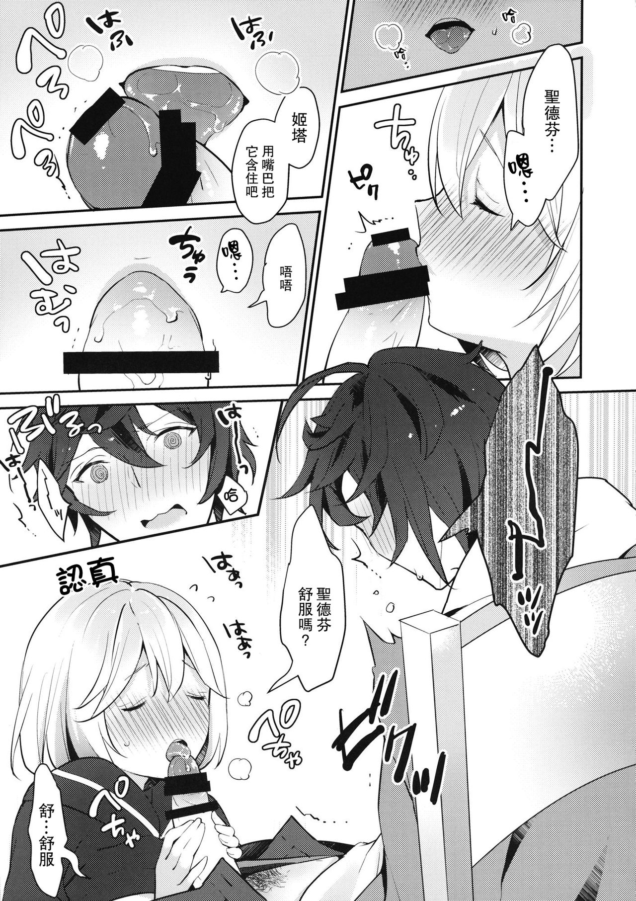 (Zenkuu no Chou Hasha 2019) [Chicchi Bokujou (Kaduki)] Sannin Asobi (Granblue Fantasy) [Chinese] [路过的骑士汉化组] page 24 full