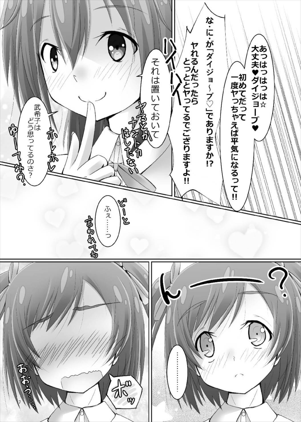 (C93) [MOJIYA (MOJA)] Bukiko ga Kokuhaku Sareta Ken (Frame Arms Girl) page 7 full