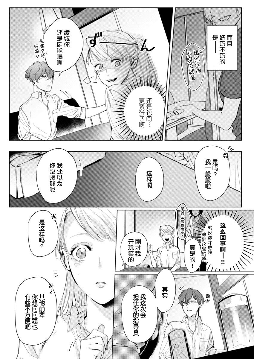 [Nakaharu Ryou] 26 Sai shojo, Chara Danjoushi ni Dakaremashita 1st [Chinese] [莉赛特汉化组] page 16 full