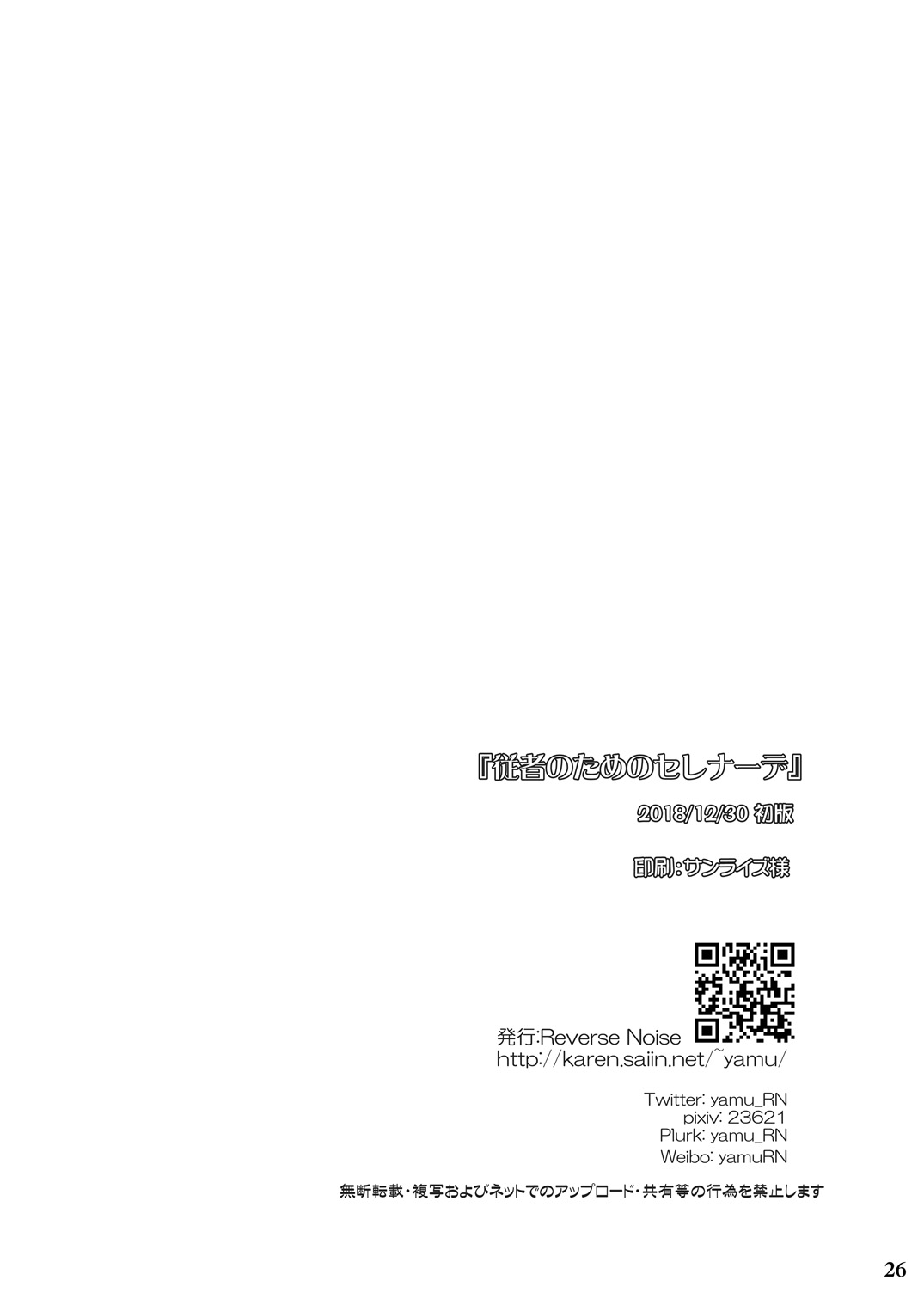 [Reverse Noise (Yamu)] Juusha no Tame no Serenade (Touhou Project) [Digital] page 25 full
