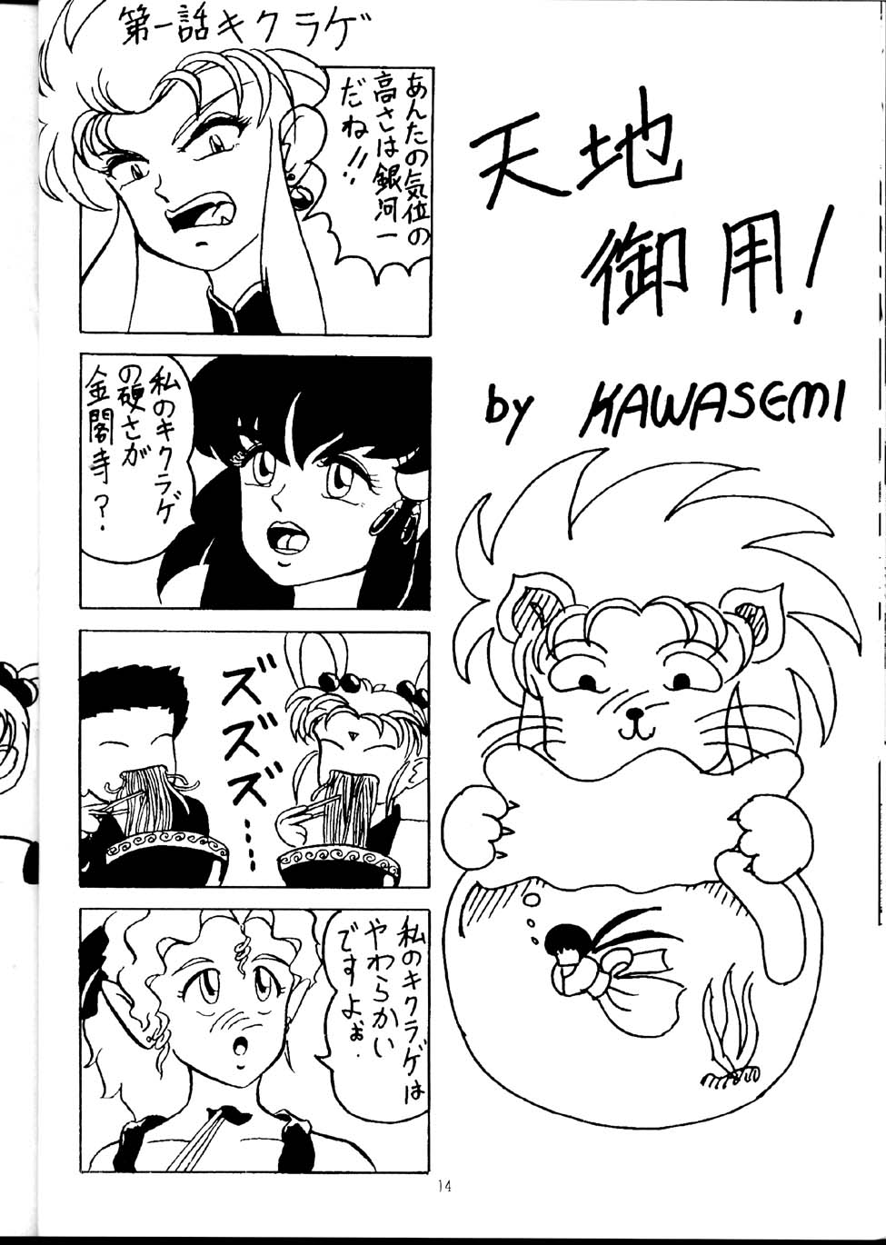 [Brainstorming] Tenimuhou (Tenchi Muyou!) page 13 full