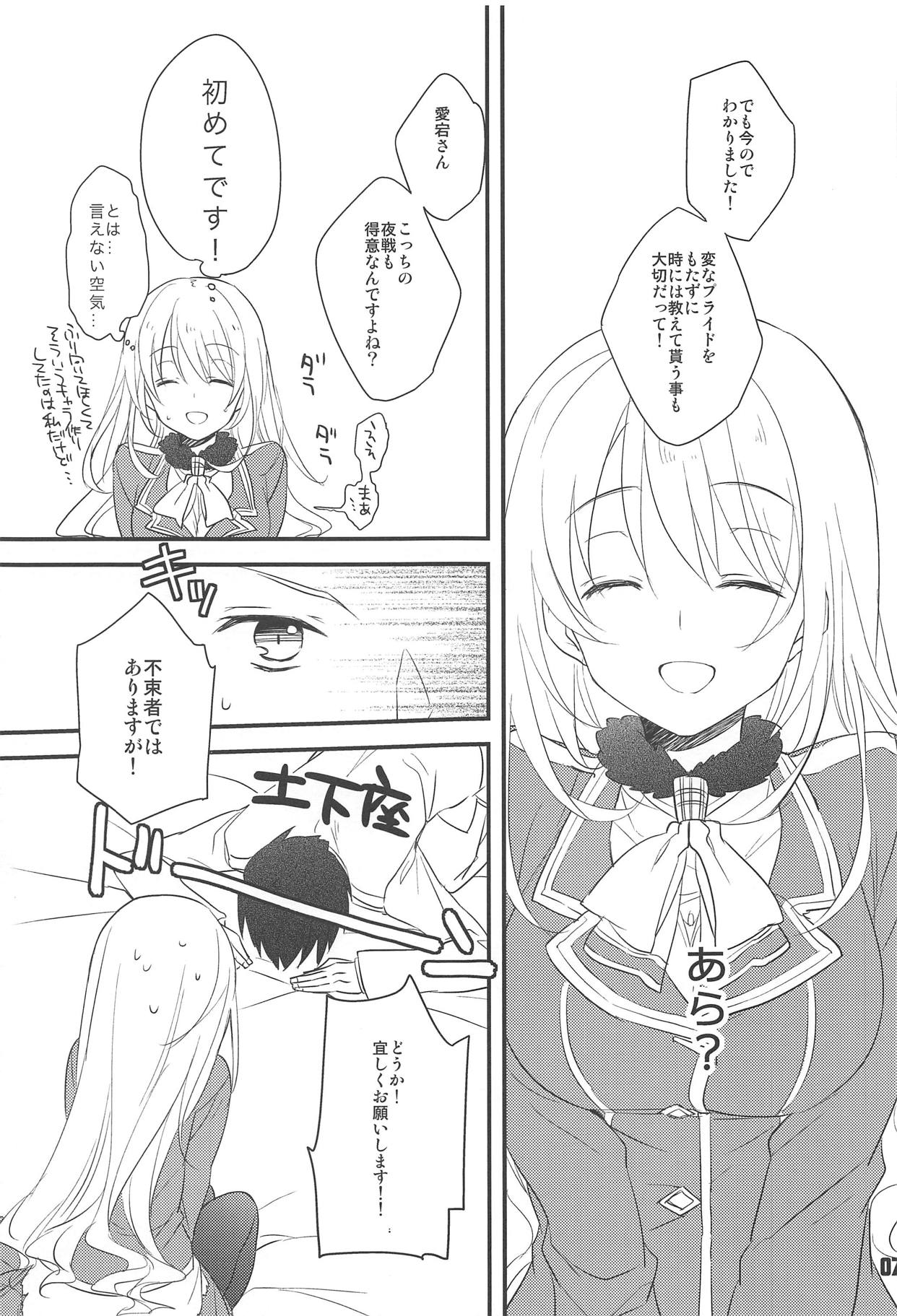 (C86) [Sui Sui Works (Mizuno)] Hajimete no Yasen Kai. (Kantai Collection -KanColle-) page 6 full