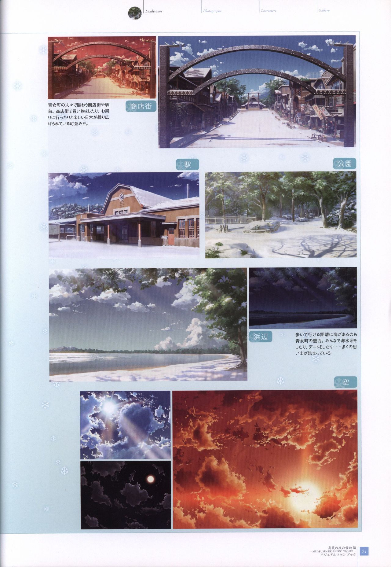 Manatsu no Yoru no Yukimonogatari -MIDSUMMER SNOW NIGHT-  Visual Fanbook page 92 full