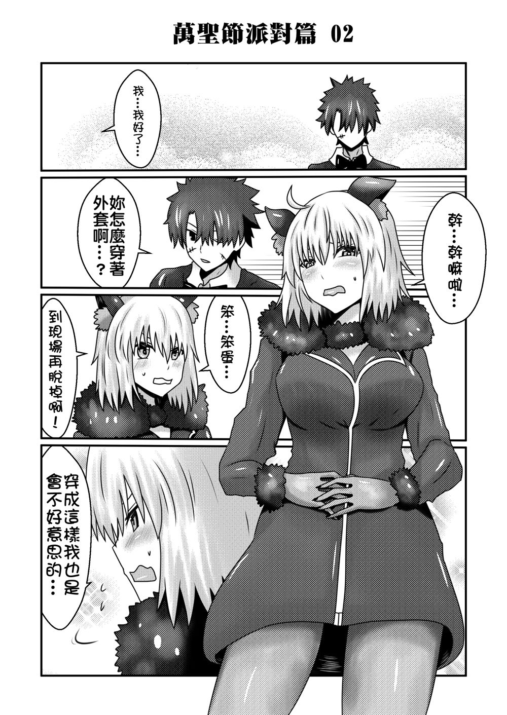 [Miyata Ichimi] Halloween Hen (Fate/Grand Order) [Chinese] page 3 full