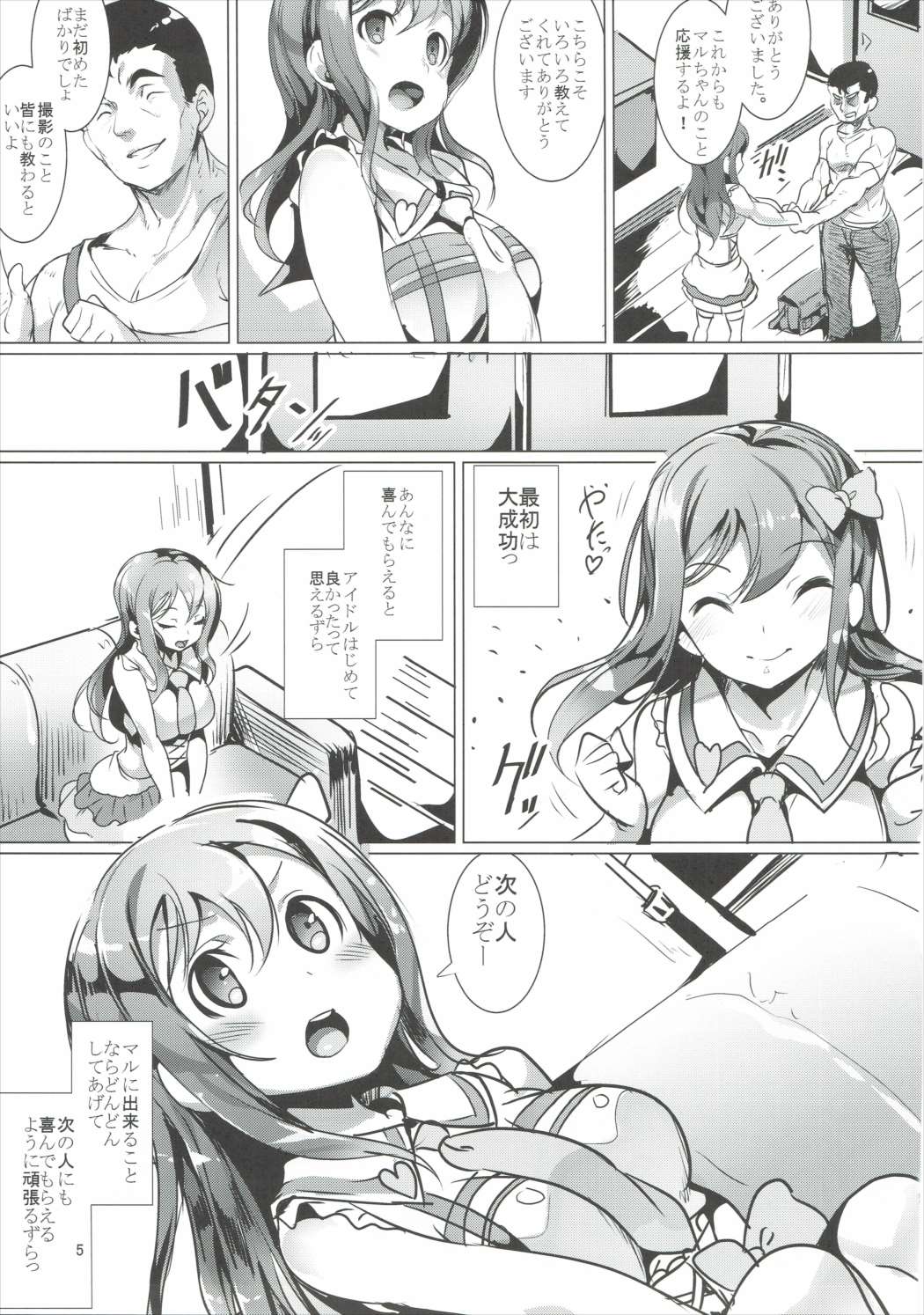 (Bokura no Love Live! 10) [Ikaring (Ajishio)] Maru wa H na Youkyuu o Kotowarenai zura (Love Live! Sunshine!!) page 4 full