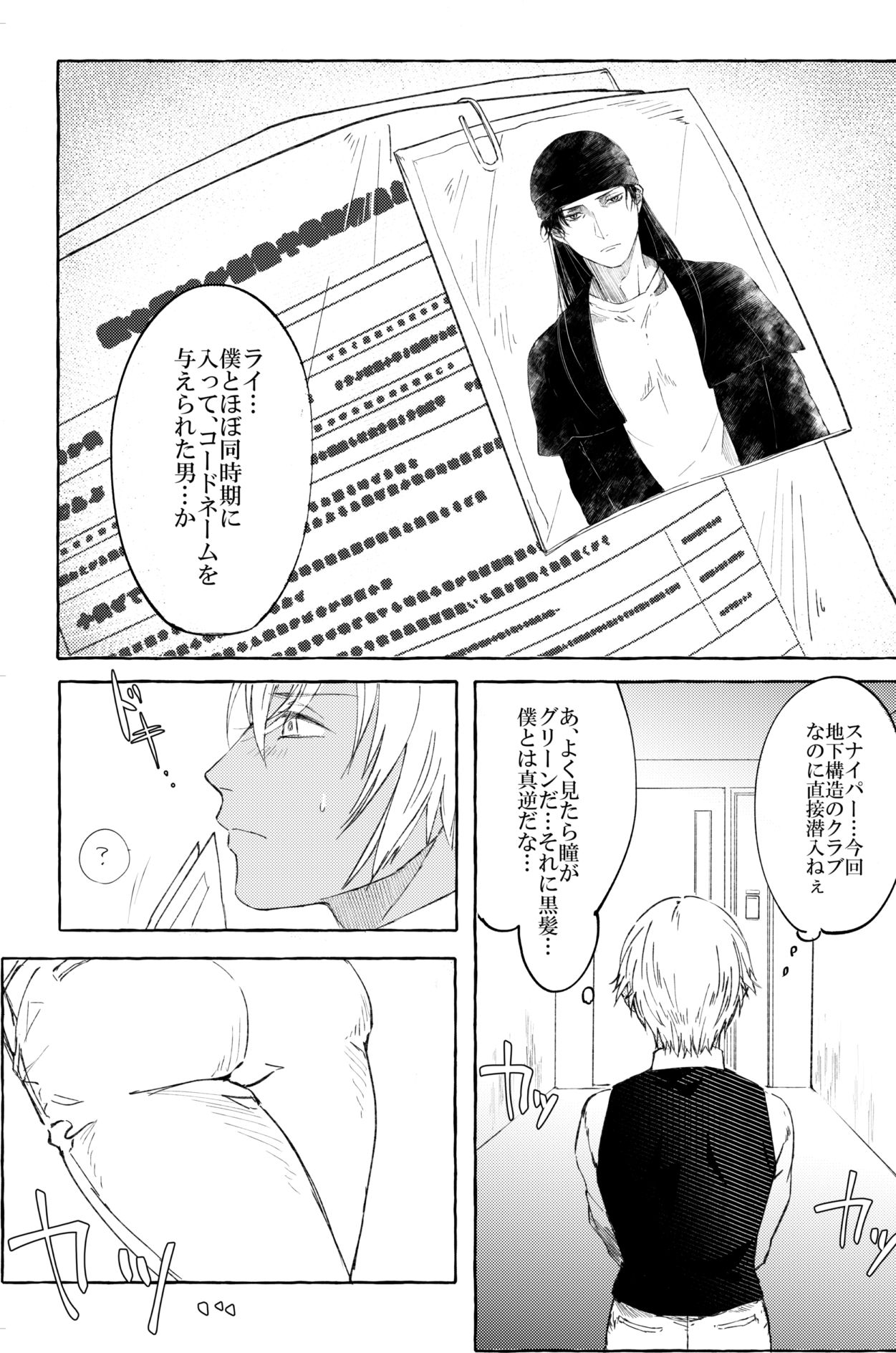 [Unimoshi] melting smoke (Detective Conan) [Digital] page 8 full