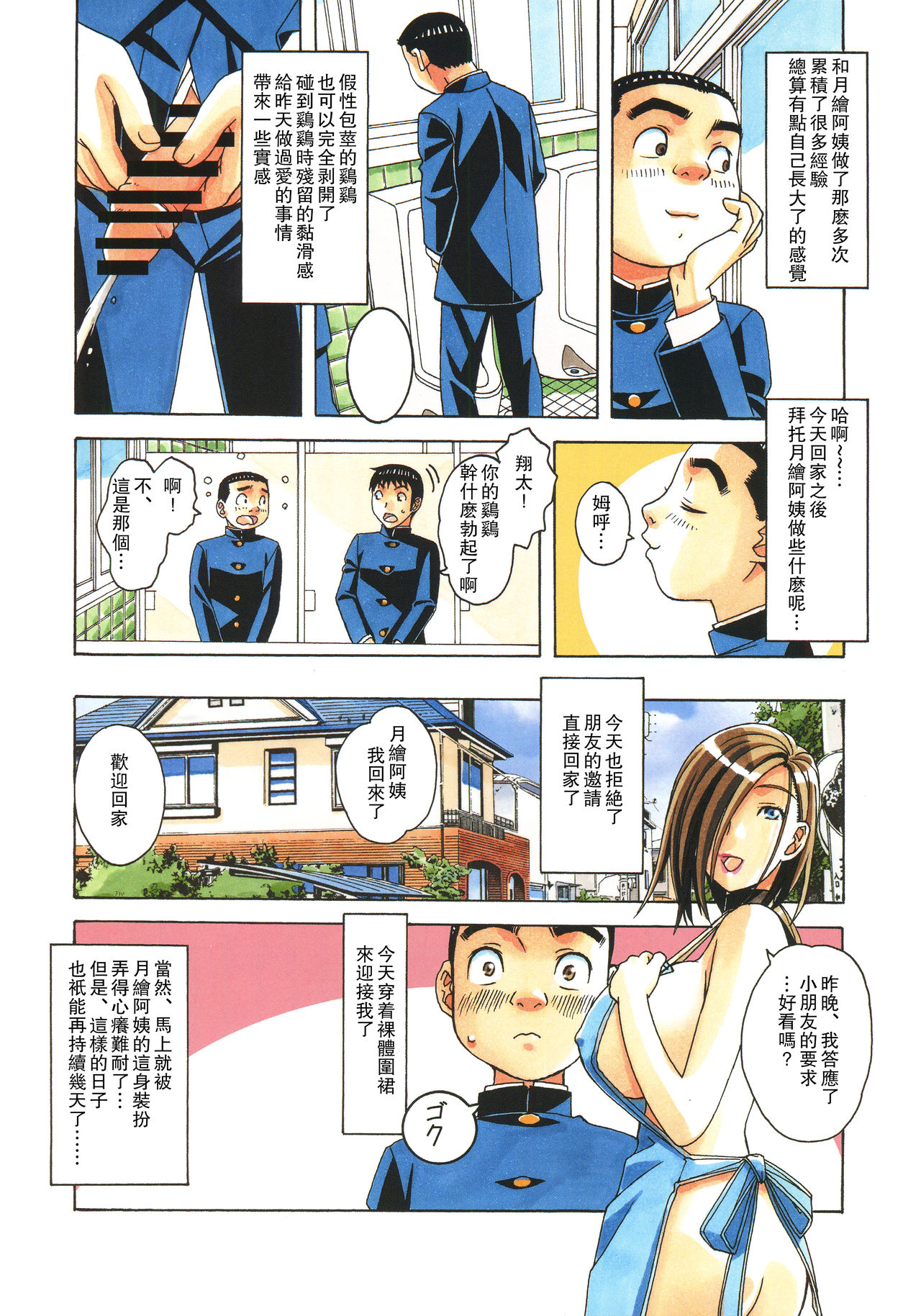 [Otonano Gu-wa (Yamada Tarou (Kamei))] Kaseifu Monogatari Jo [Chinese] [瓜皮有偿汉化] page 34 full