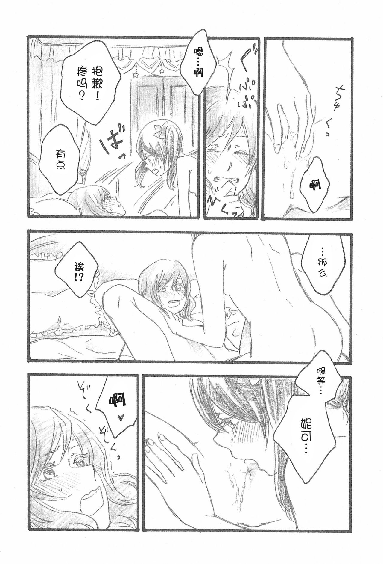 (C87) [solala (Riko)] Yawaraka na Hada (Love Live!) [Chinese] [猫在汉化] page 15 full