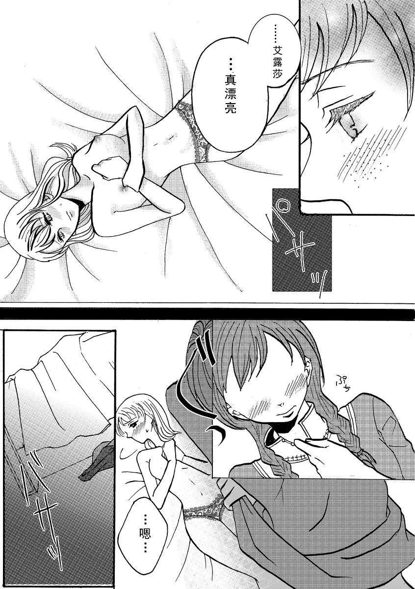 [Nanchuu Erosada] Shiawase na Yukidaruma - A happy snowman | 幸福的雪人 (Frozen) [Chinese] [沒有漢化] page 11 full