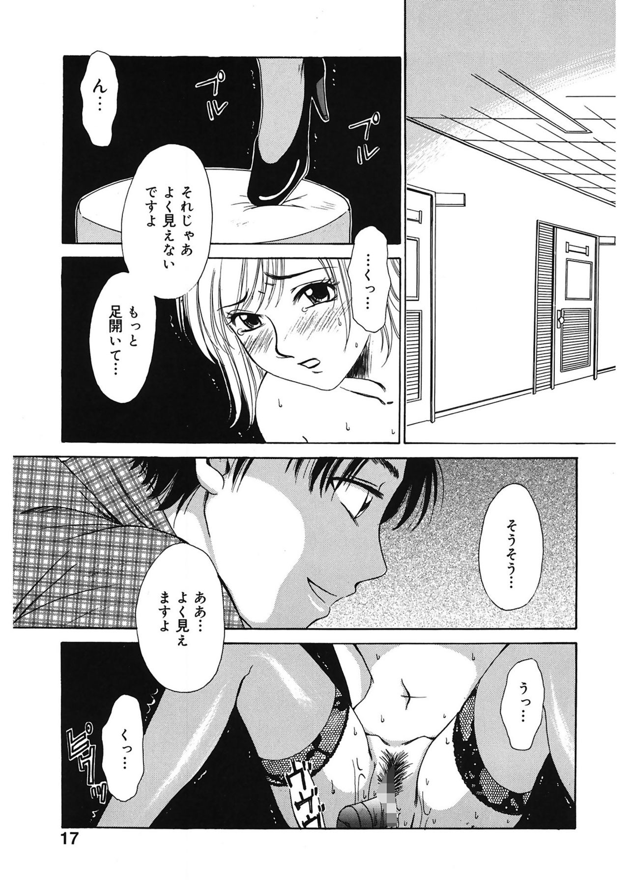 [Gotoh Akira] 21 Ji no Onna ~Newscaster Katsuki Miki~ 1 [Digital] page 17 full