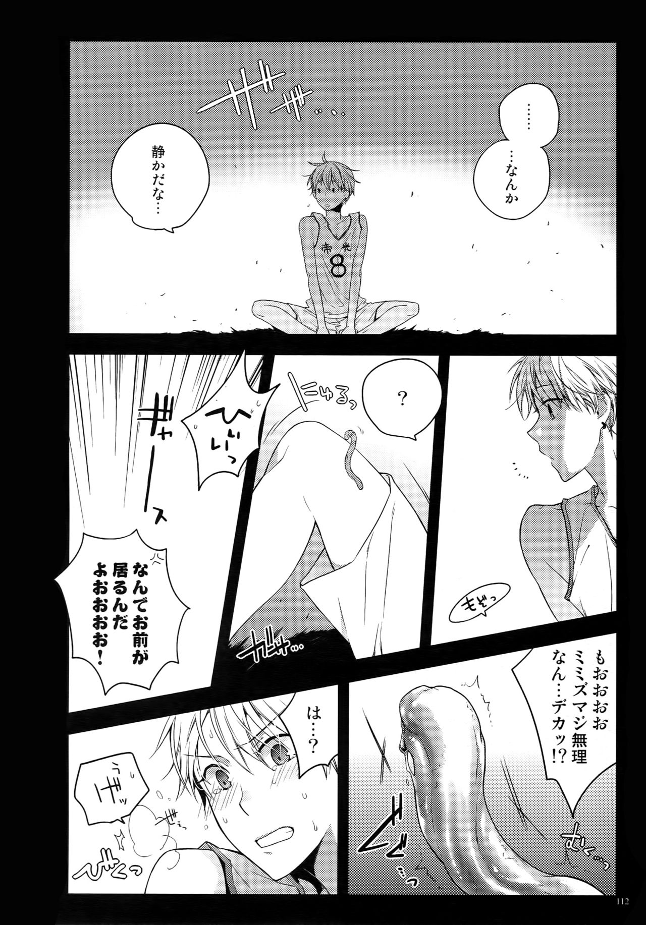 (C87) [QQaid (Nekoyama Kuro)] Jukebox #02 (Kuroko no Basuke) page 115 full