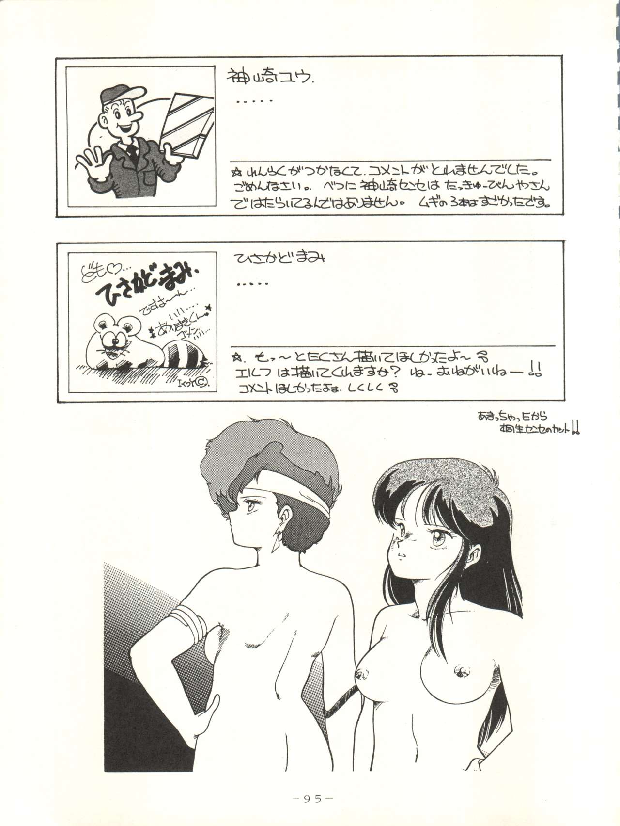 (C33) [Studio 7, pax, Gokuaku Shounin Henshuubu (Various)] X DIGITAL ver.1.0 -DIRTY PAIR SPECIAL- (Dirty Pair) page 95 full