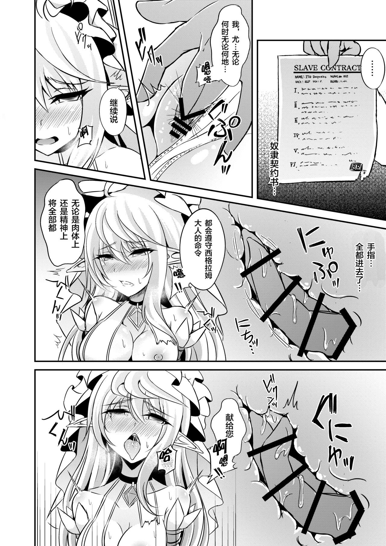 [Hakkindo (Suisui)] Toubou ELF4 [Chinese] [不咕鸟x这很恶堕汉化组] [Digital] page 17 full