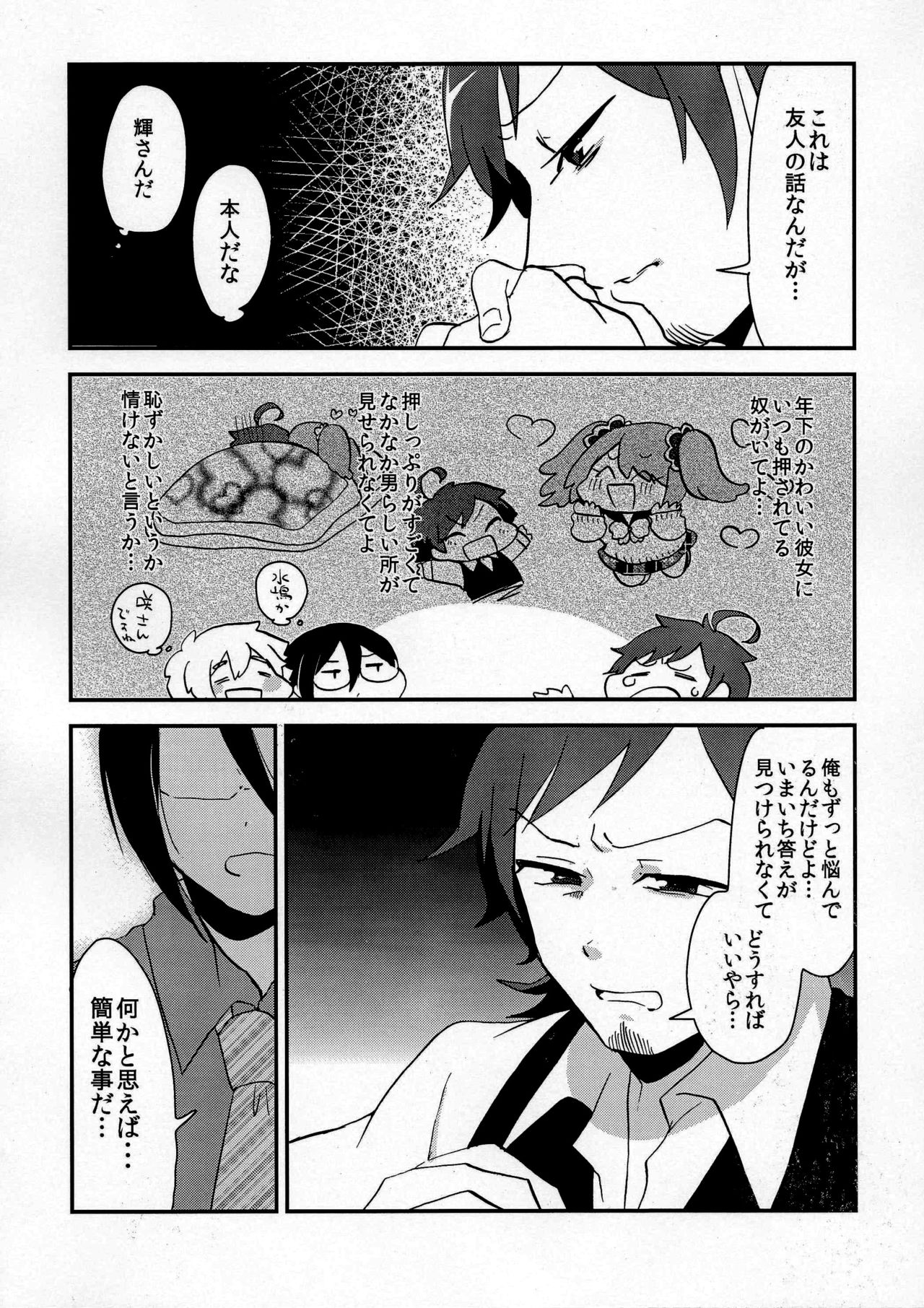 (IDOL M@TRIX 2) [Kong-Chic-Show! (Yamamoto Manami)] Ore no Suki ni Odorasete! (THE IDOLM@STER SideM) page 8 full