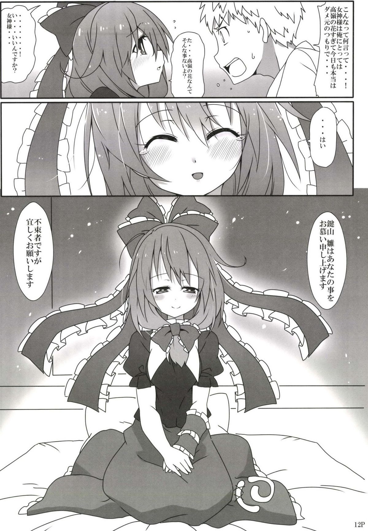 (Reitaisai 11) [Cola Bolt (Kotomuke Fuurin)] Kouun no Megami-sama (Touhou Project) page 14 full