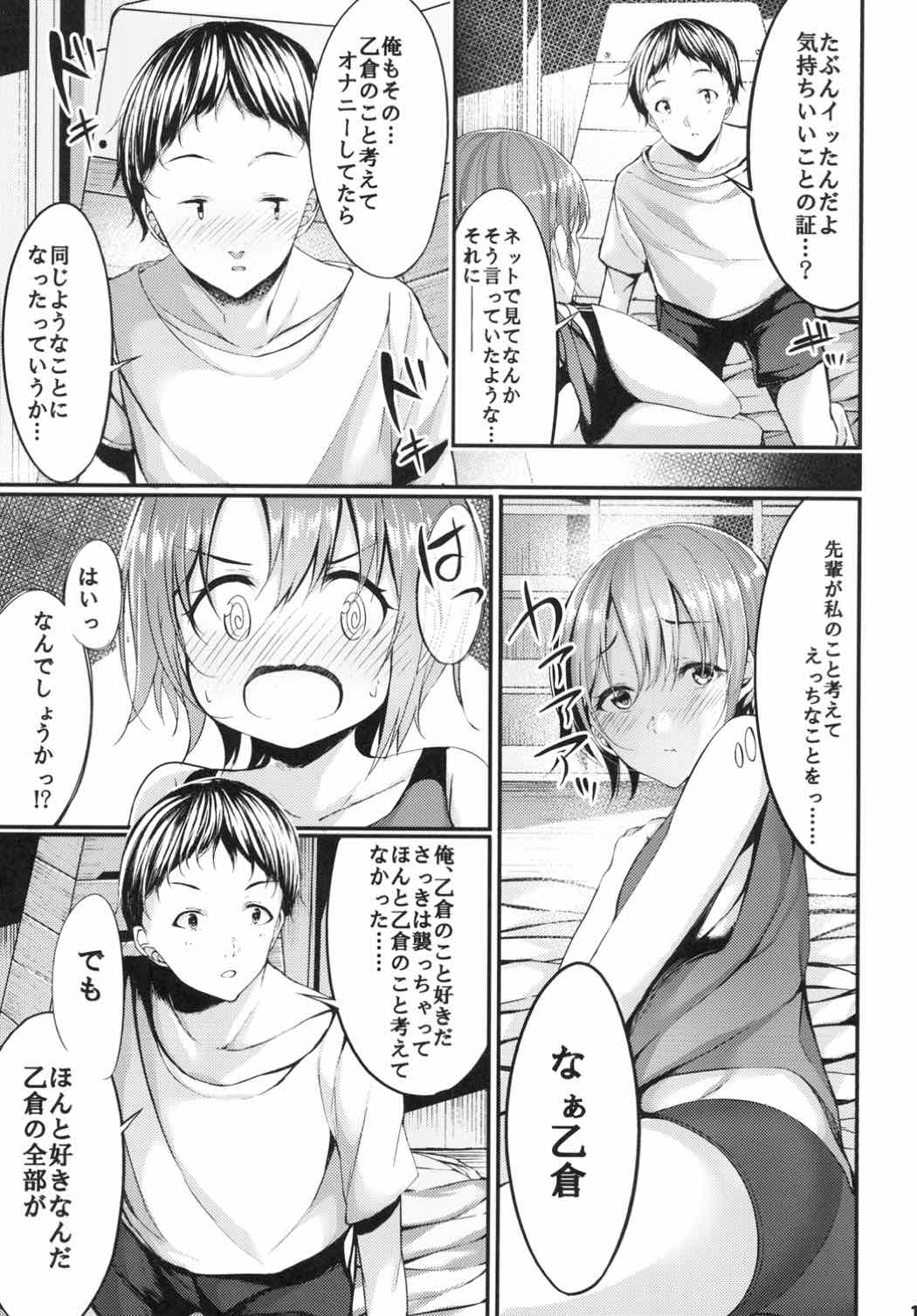 (CT30) [Monokulolli (Otokura Ringo)] Ima no Watashi ga Ichiban Kawaii tte, Sou Itte Kudasai! (THE IDOLM@STER CINDERELLA GIRLS) page 12 full