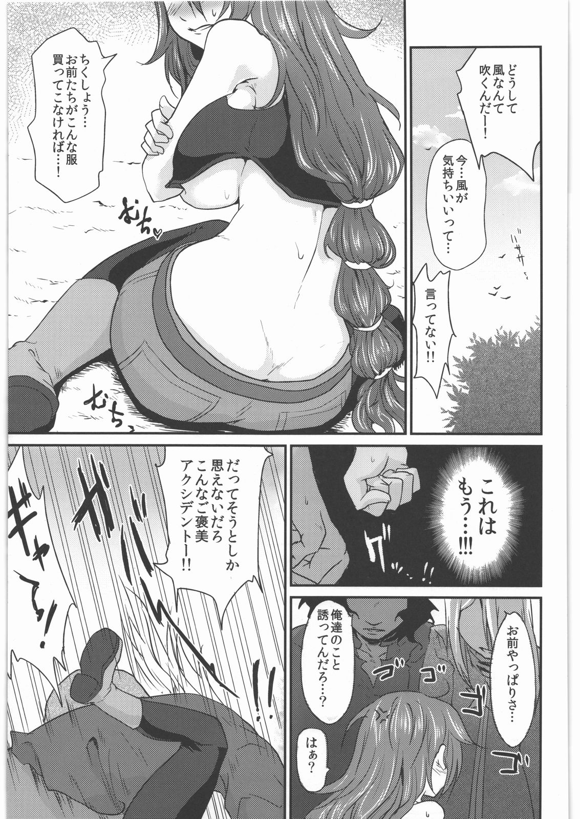 (SC47) [Kaze no Gotoku! (Fubuki Poni)] Oppai wo Hakken Shita!!! (Etrian Odyssey) page 10 full