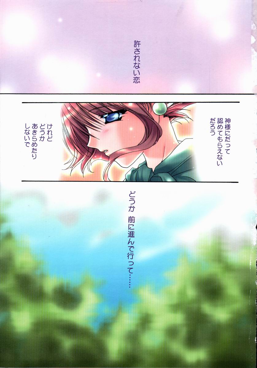 [Ryuga Syo] Mayutan Complex page 5 full