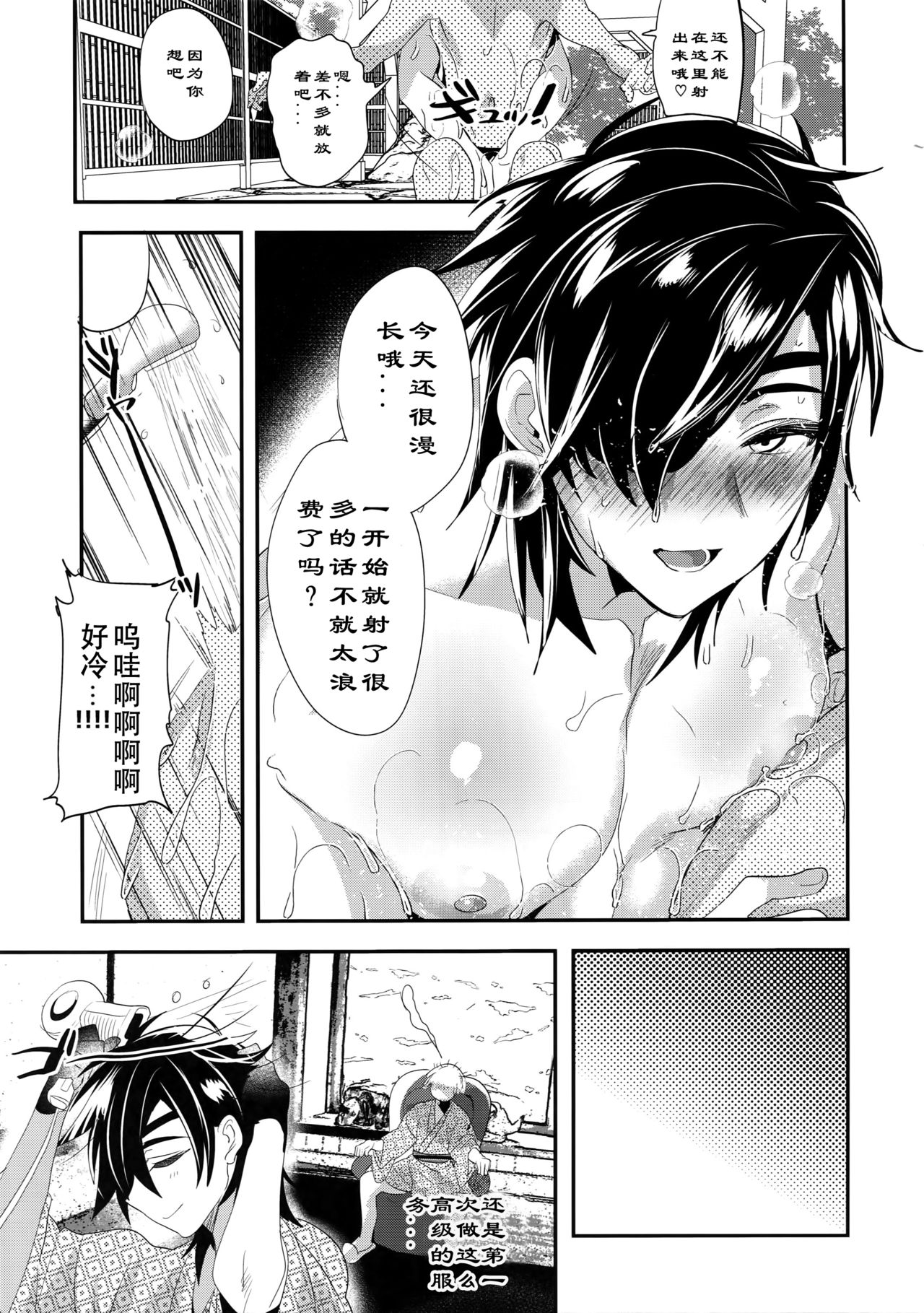 (SPARK12) [Ultra Power (DX Boy)] Ryokou, Kanojo to Onsen de (Touken Ranbu) [Chinese] [男男搭配干♂活不累双人汉化] page 13 full