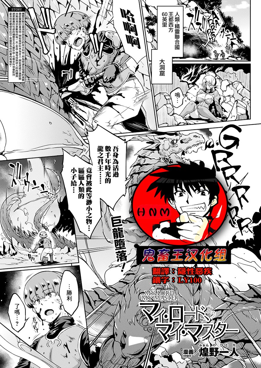 [Fan no Hitori] MY LORD, MY MASTER (COMIC Unreal 2019-02 Vol. 77) [Chinese] [鬼畜王漢化組] [Digital] page 1 full
