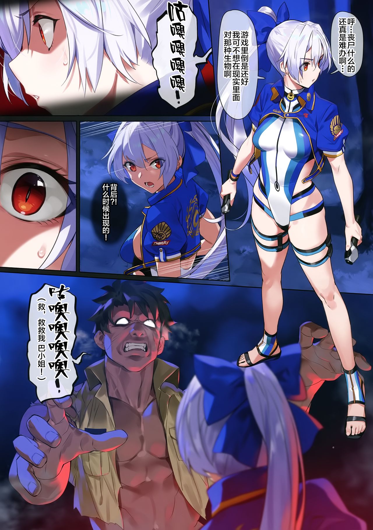 (COMIC1☆17) [OrangeMaru (YD)] Nightmare (Fate/Grand Order) [Chinese] [黎欧x新桥月白日语社] page 2 full