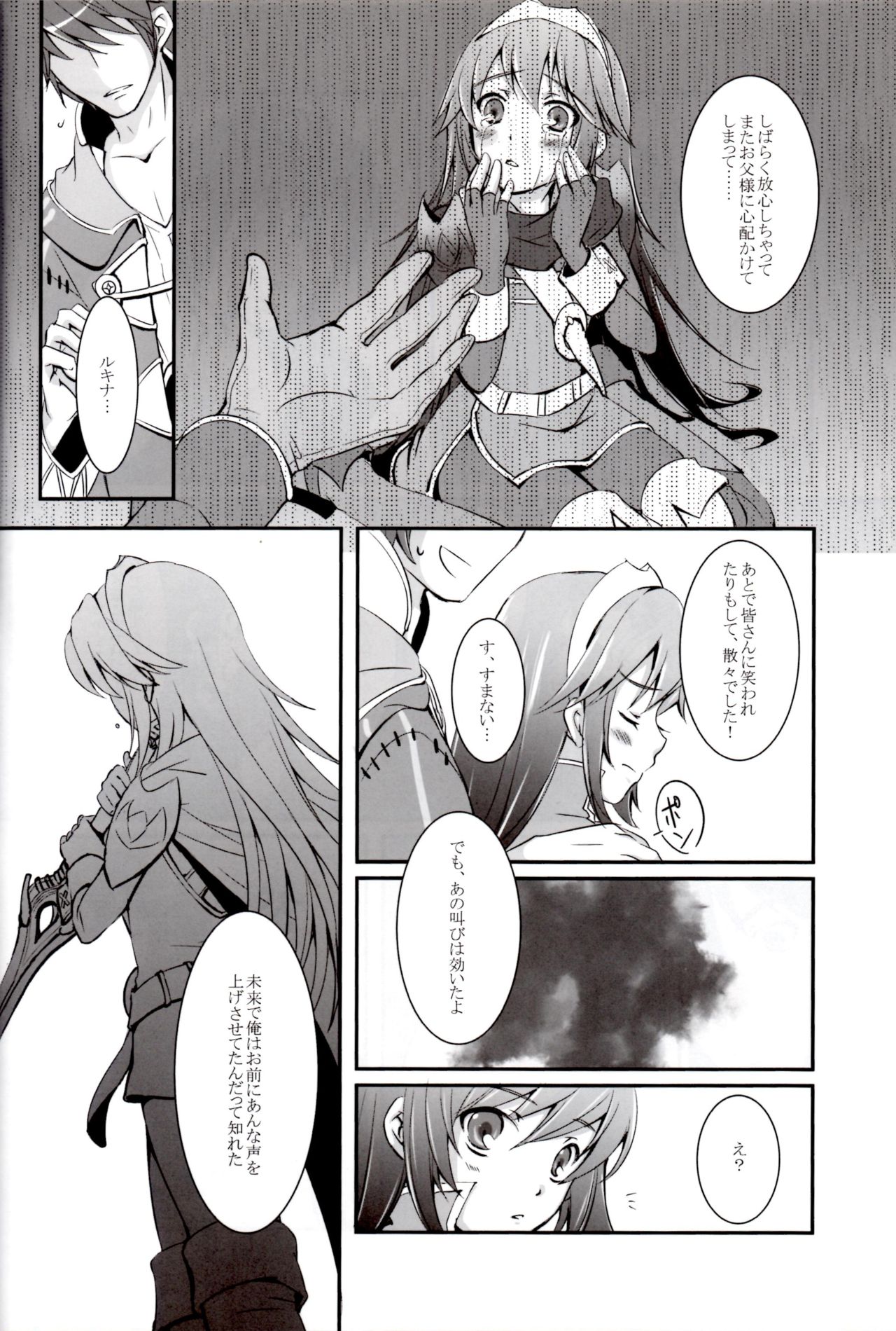 (C82) [ACIDSEA (Asuma Omi)] Satellite Rendezvous (Fire Emblem Awakening) page 3 full