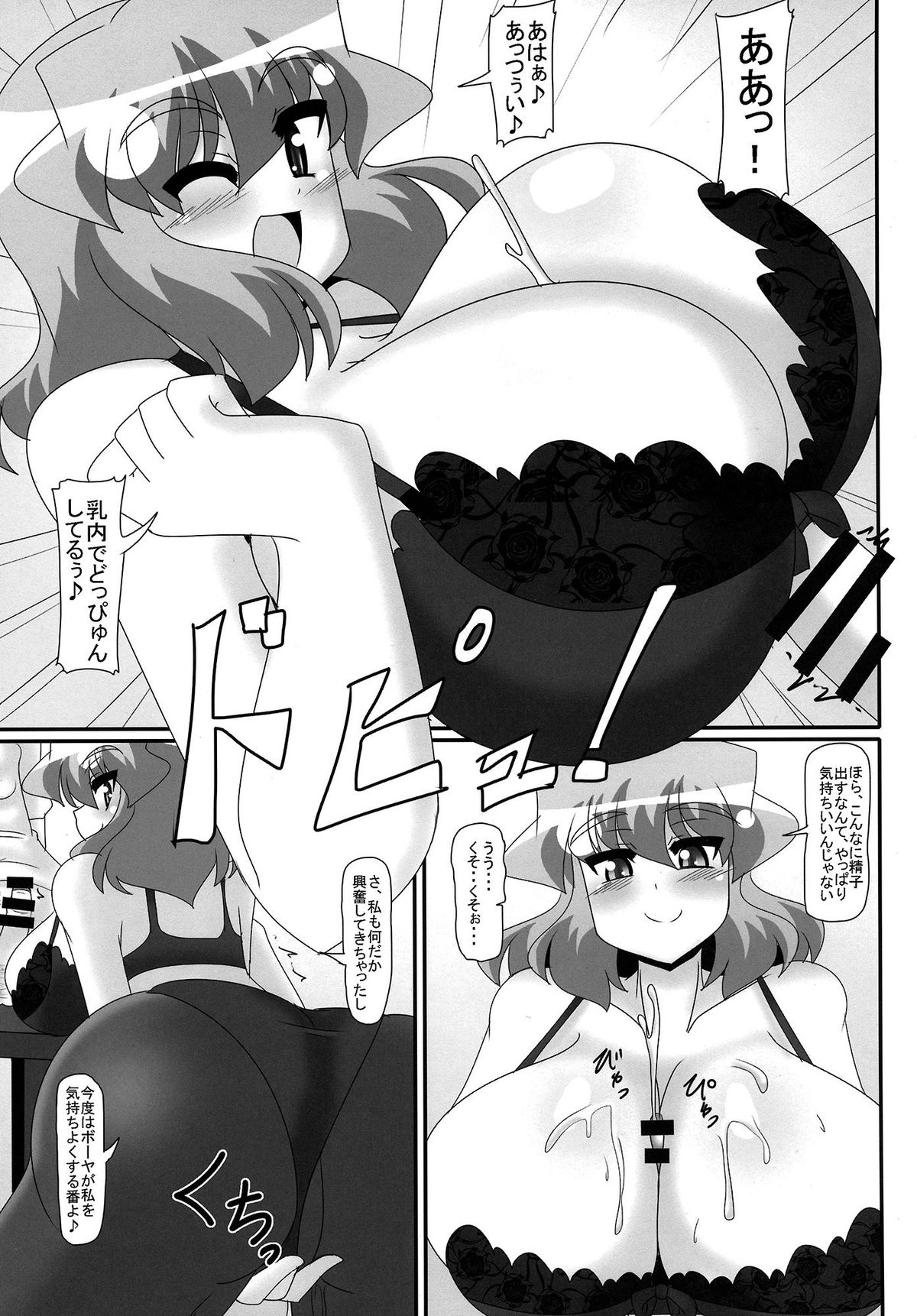 (C86) [Mousouzoku no Soukutsu (Akasode)] Yuuka-san no Shitagi kara Afureta Chichiniku Sawaritai! (Touhou Project) page 12 full