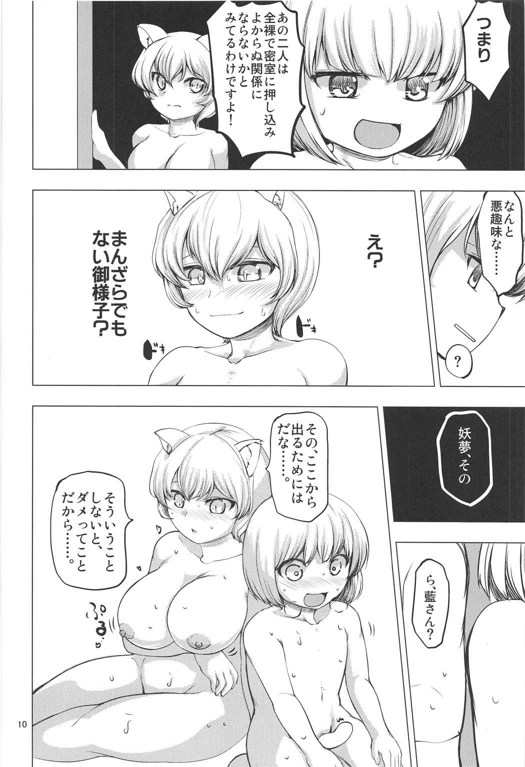 (C91) [Chicken Nugget Gyuuniku Aji (Sadahiro)] Zenra Misshitsu 24-ji (Touhou Project) page 9 full