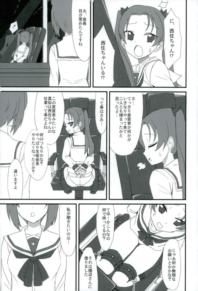 (Panzer Vor! 12) [Bakuretsu Shichouson (Bakuretsu Bavarois Maskman)] PPAP - penpen plan anzu penper (Girls und Panzer) page 8 full