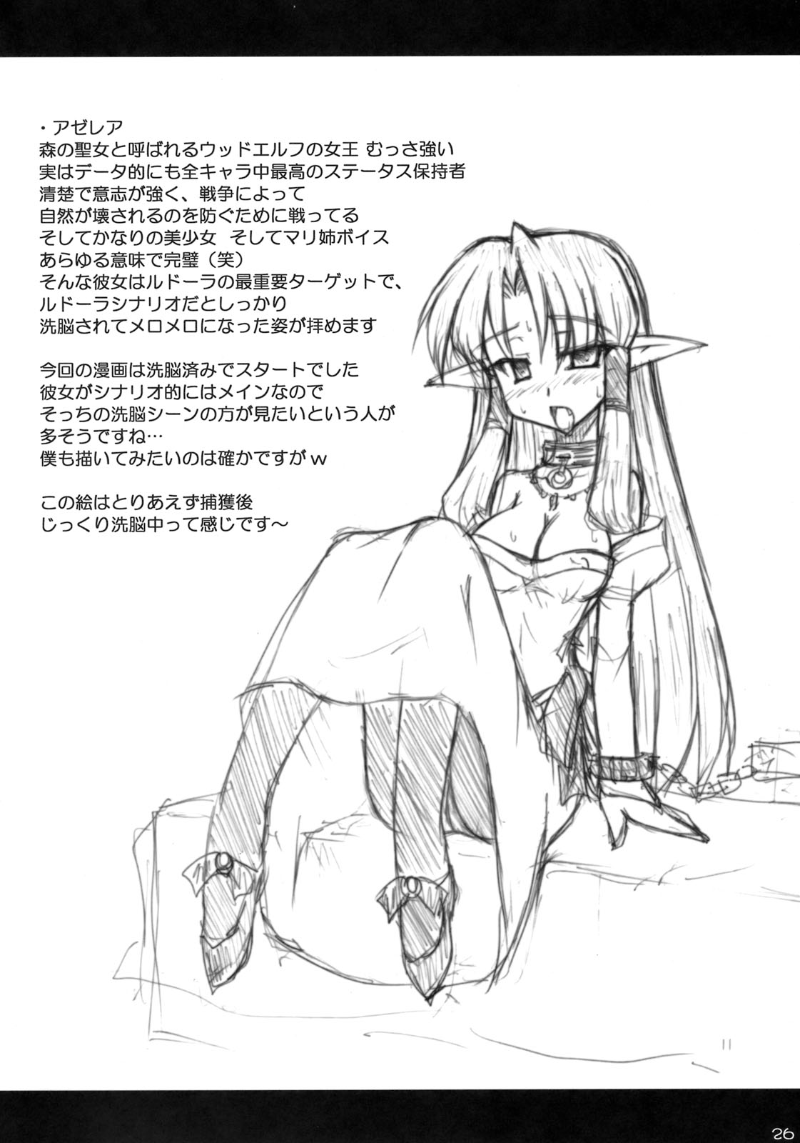 (COMIC1☆3) [Crooked Navel (Sanada Kuro)] Enforced Evolution [Scanning of books] page 25 full