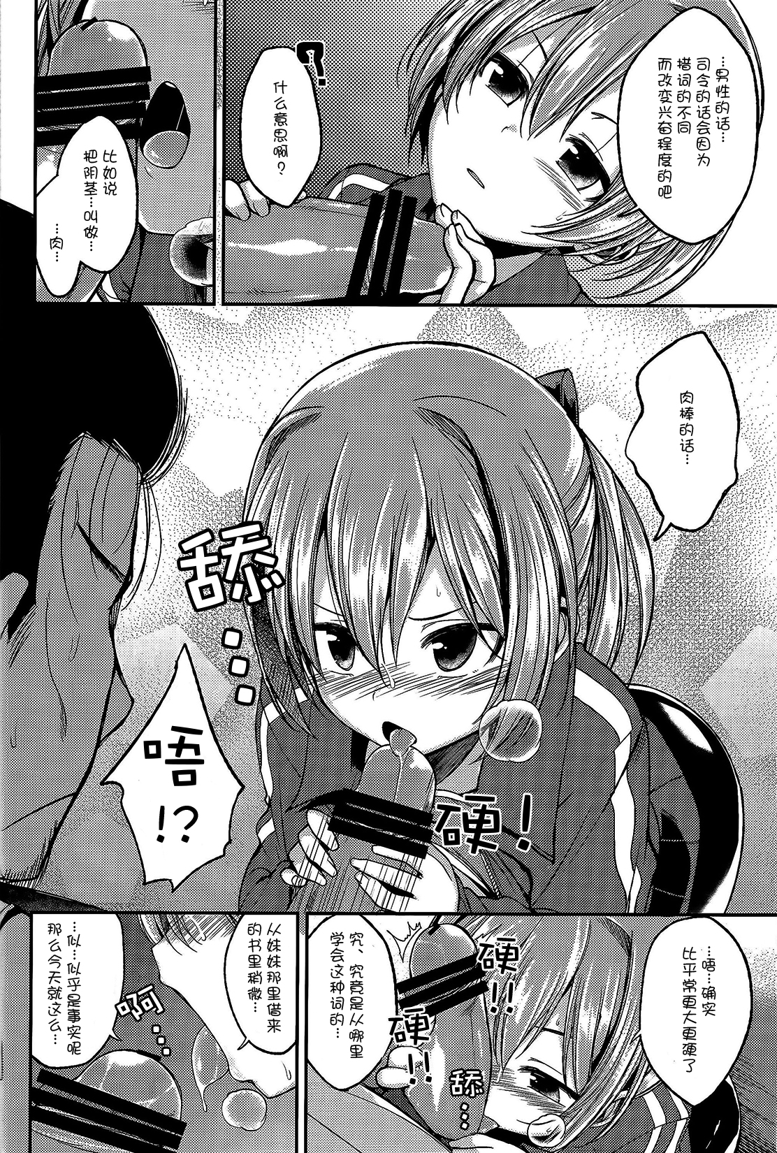 (C88) [Haisui no Jin (Naruko)] Shiranui ga Shitai wake dewa Arimasen ga. (Kantai Collection -KanColle-) [Chinese] [想抱雷妈汉化组] page 10 full