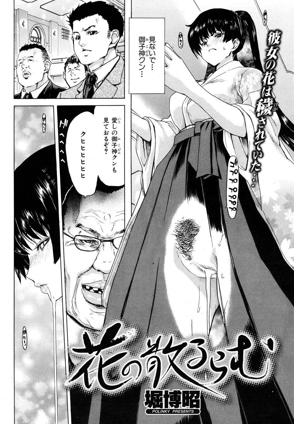 COMIC Hana-man 2010-05 page 12 full