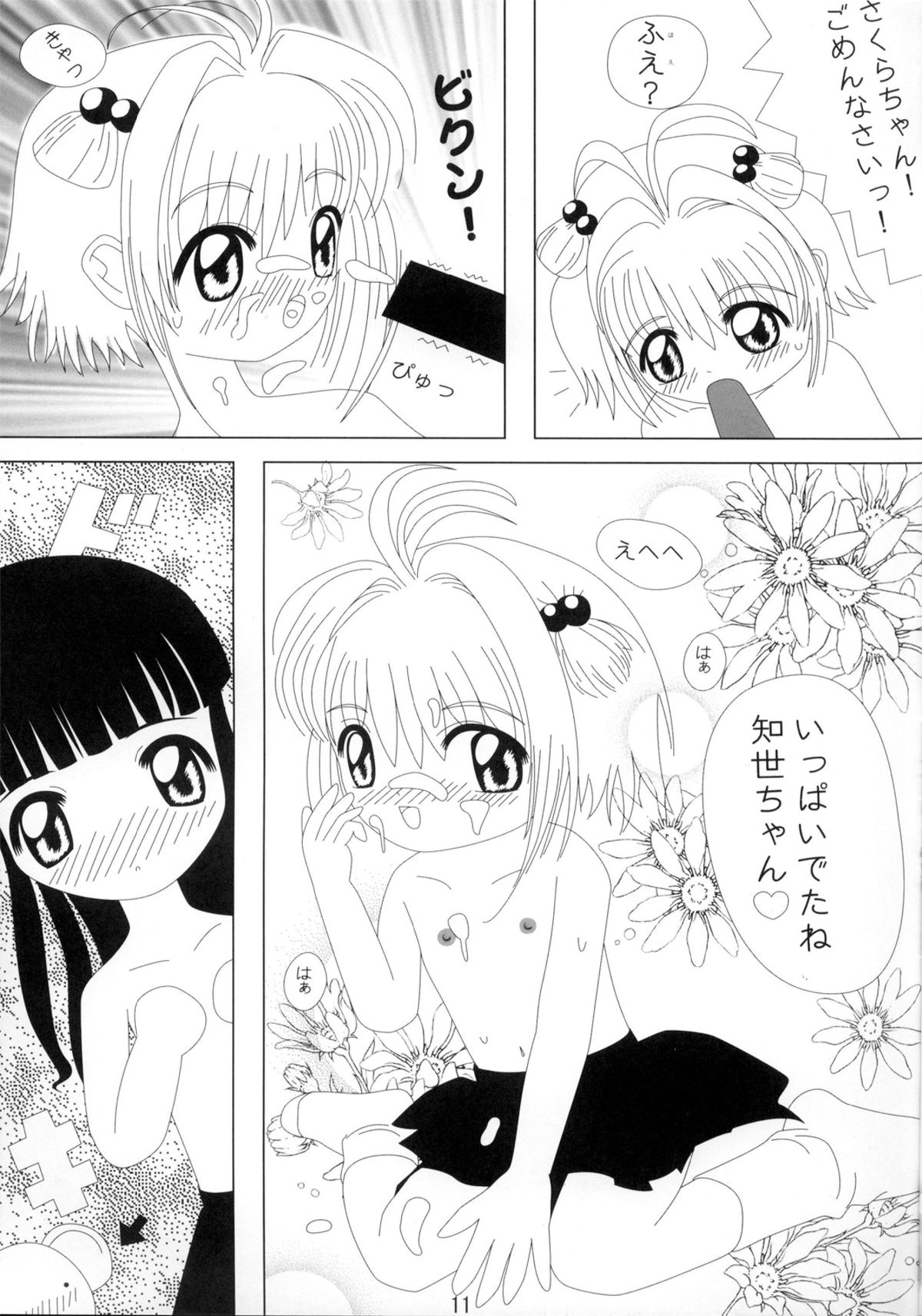 [Studio R] Video Captor TOMOYO 1 (Card Captor Sakura) page 12 full