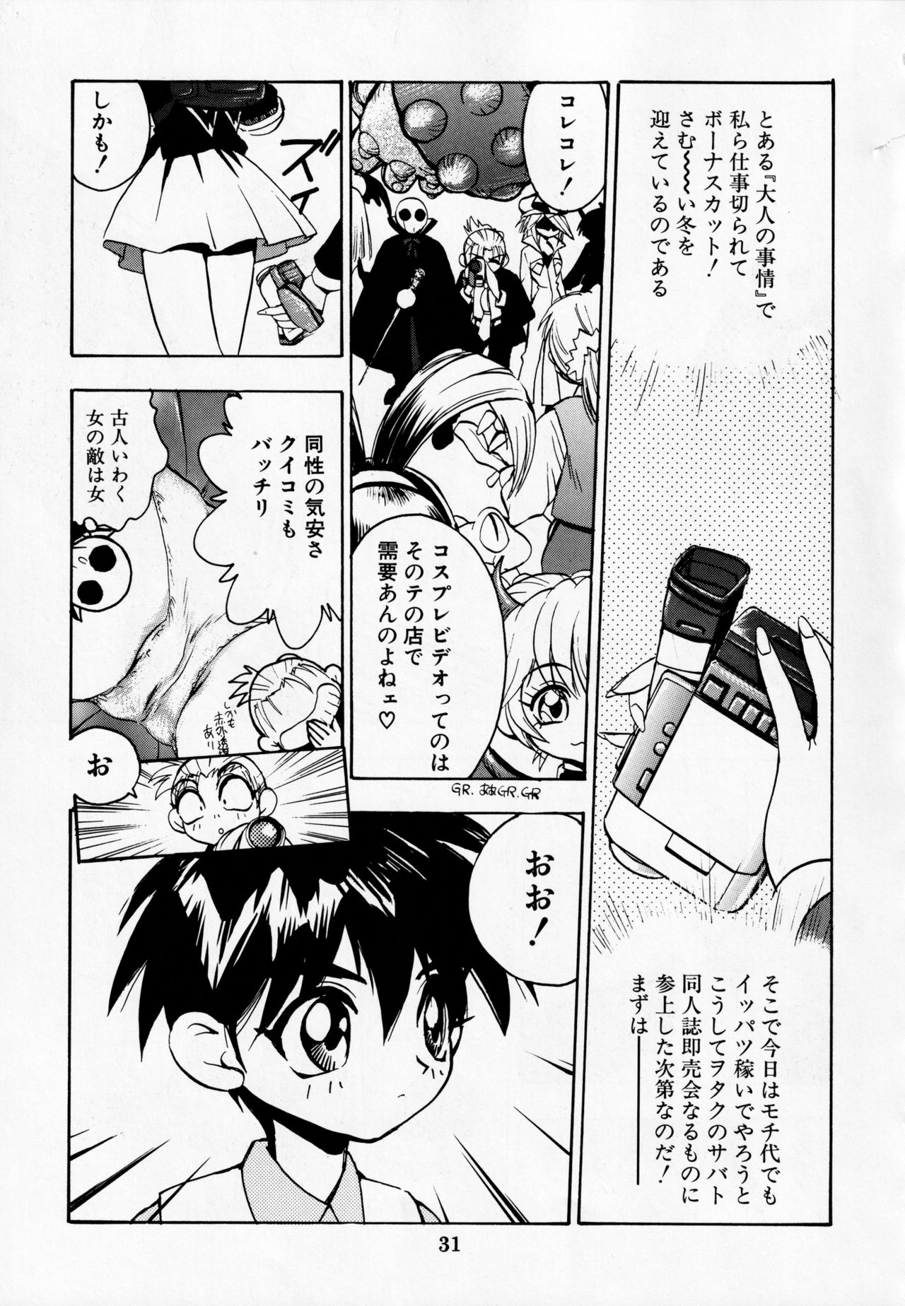 [Koa (Various)] Dengeki Inuoh DASH ('99 Summer version) (Various) page 32 full