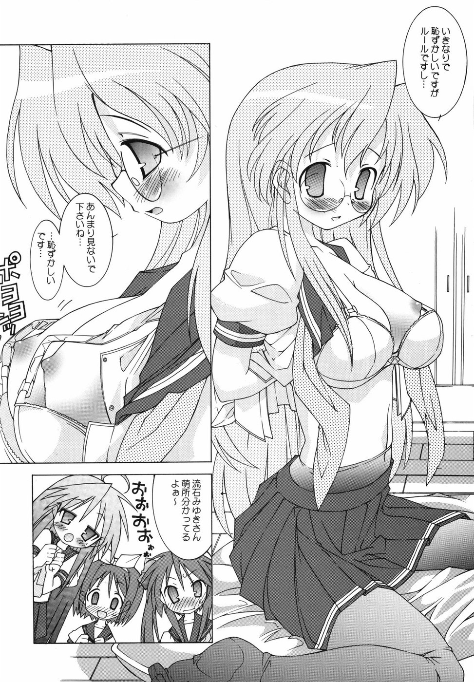 (C72) [Chuuni + Out Of Sight (Kim Chii)] Happy☆promenade (Lucky Star) page 7 full