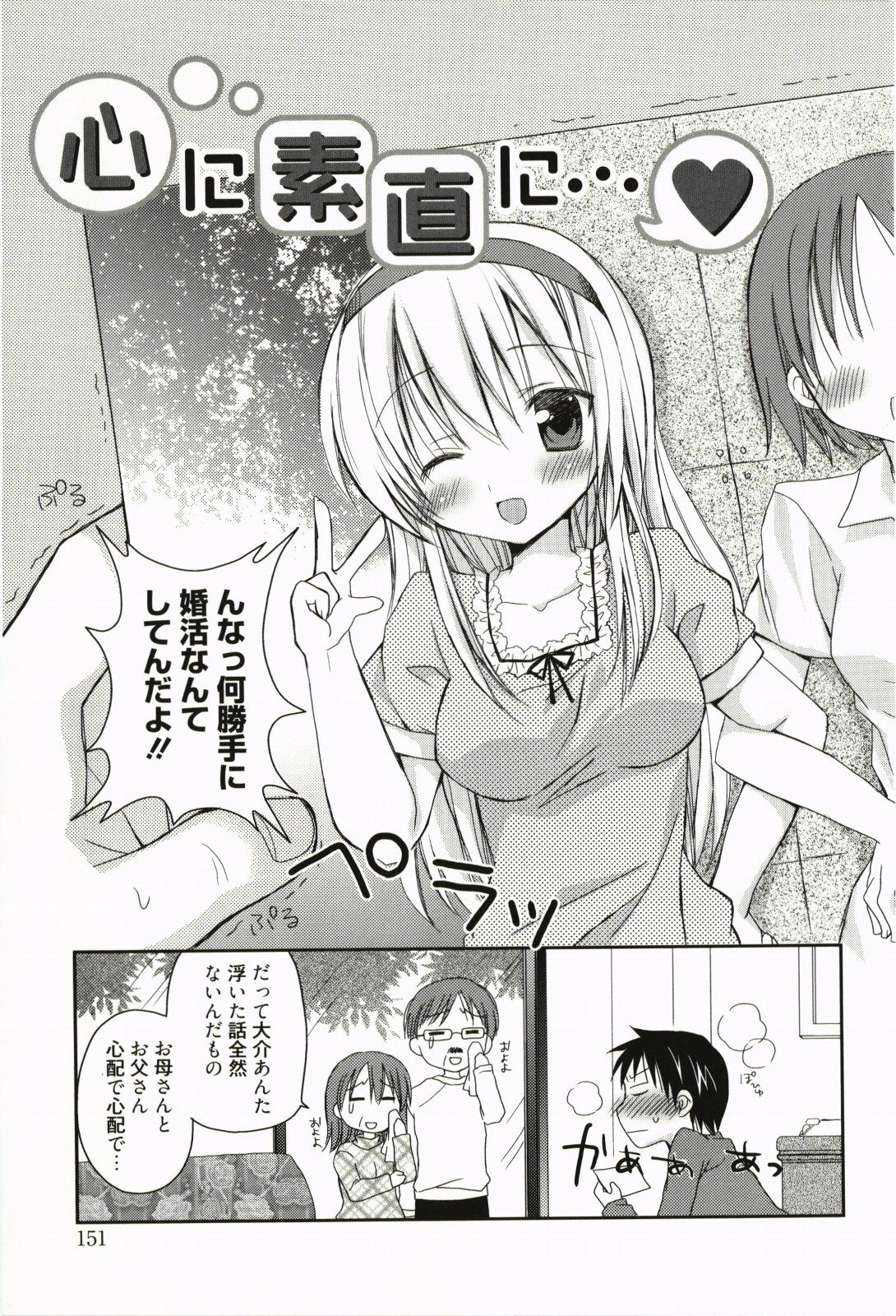 [Rico] Ore no Kanojo ga Maid de Yome de, Iroiro Nandemo Shichaimasu page 152 full