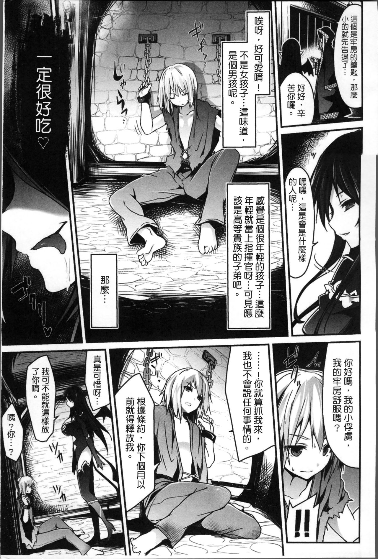 [Tousen] Kairaku Ningyo Ideologie [Chinese] page 9 full