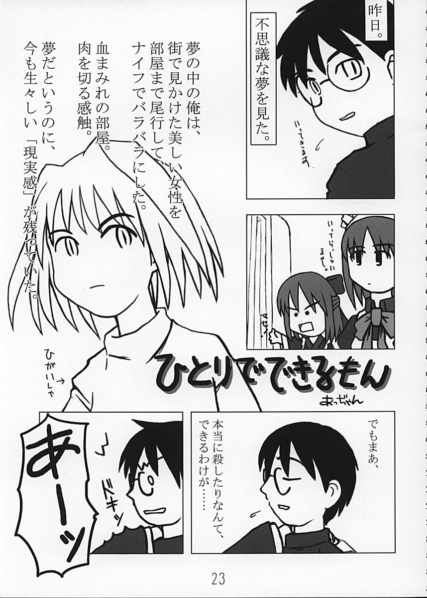 (C62) [Kousoku Kaiten (Yagumo Kengou)] Tsukihime no Hon (Tsukihime) page 23 full