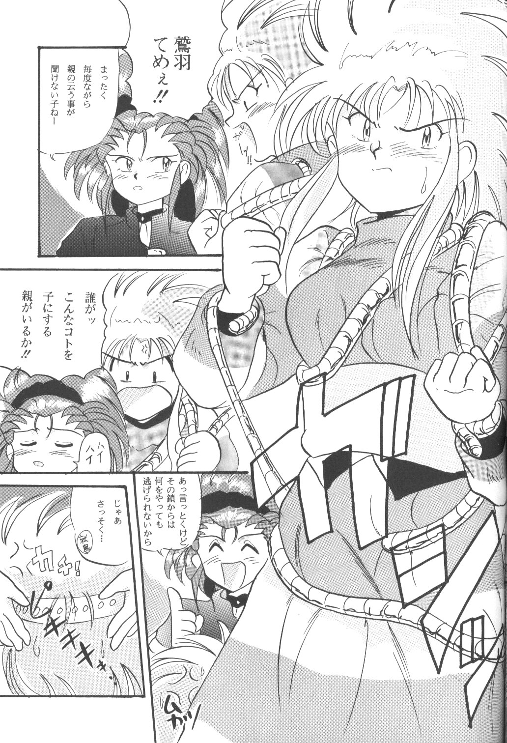(C48) [Youmu Shippitsusha Tou (Maeta Akihiko)] Gelbe Sonne 9 (Tenchi Muyou!) page 31 full