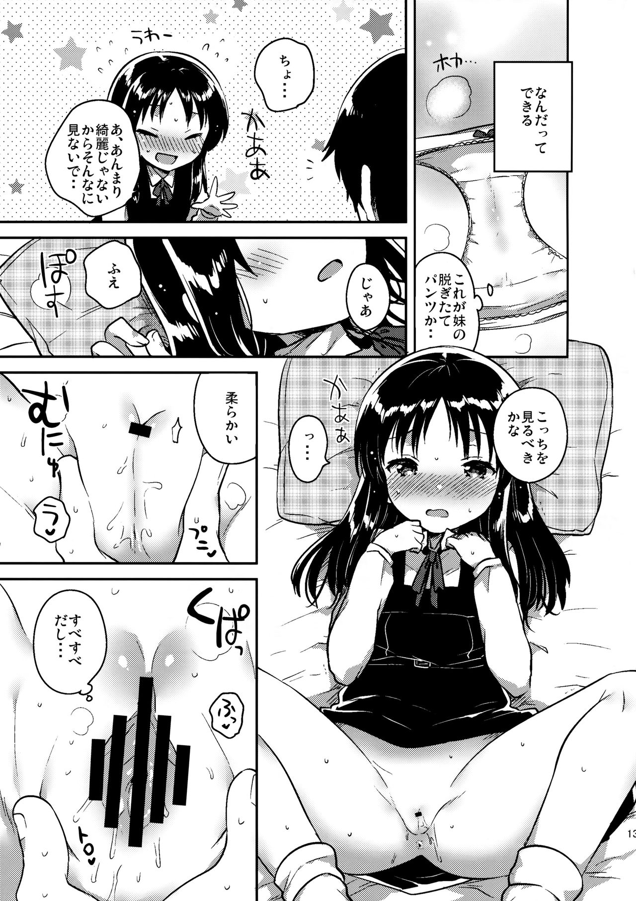 (COMITIA120) [squeezecandyheaven (Ichihaya)] Onii-chan no Osoushiki page 12 full