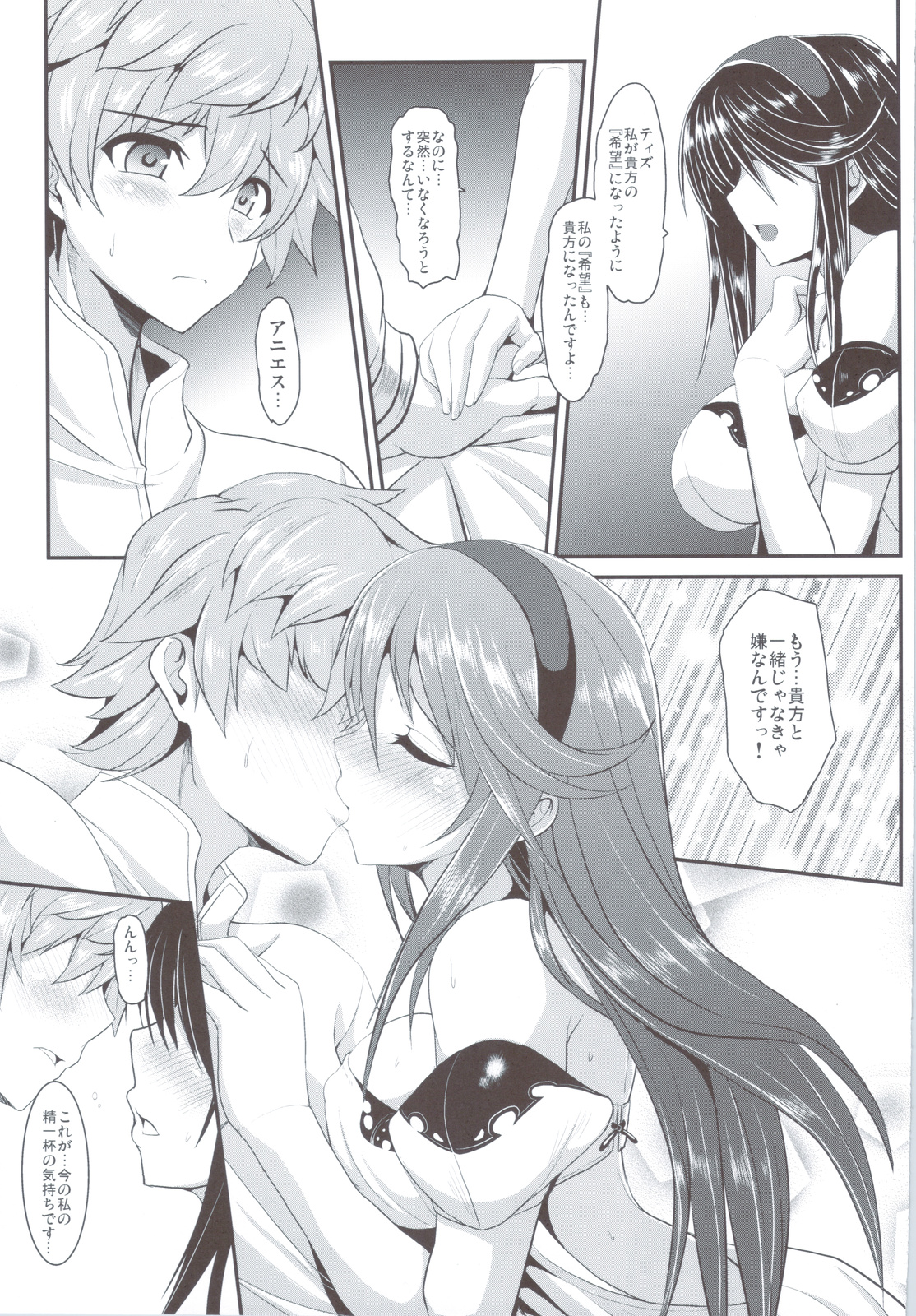 (C83) [Yo-Metdo (Yasakani An)] Kimi wa Boku no Kibou + Paper (Bravely Default) page 8 full