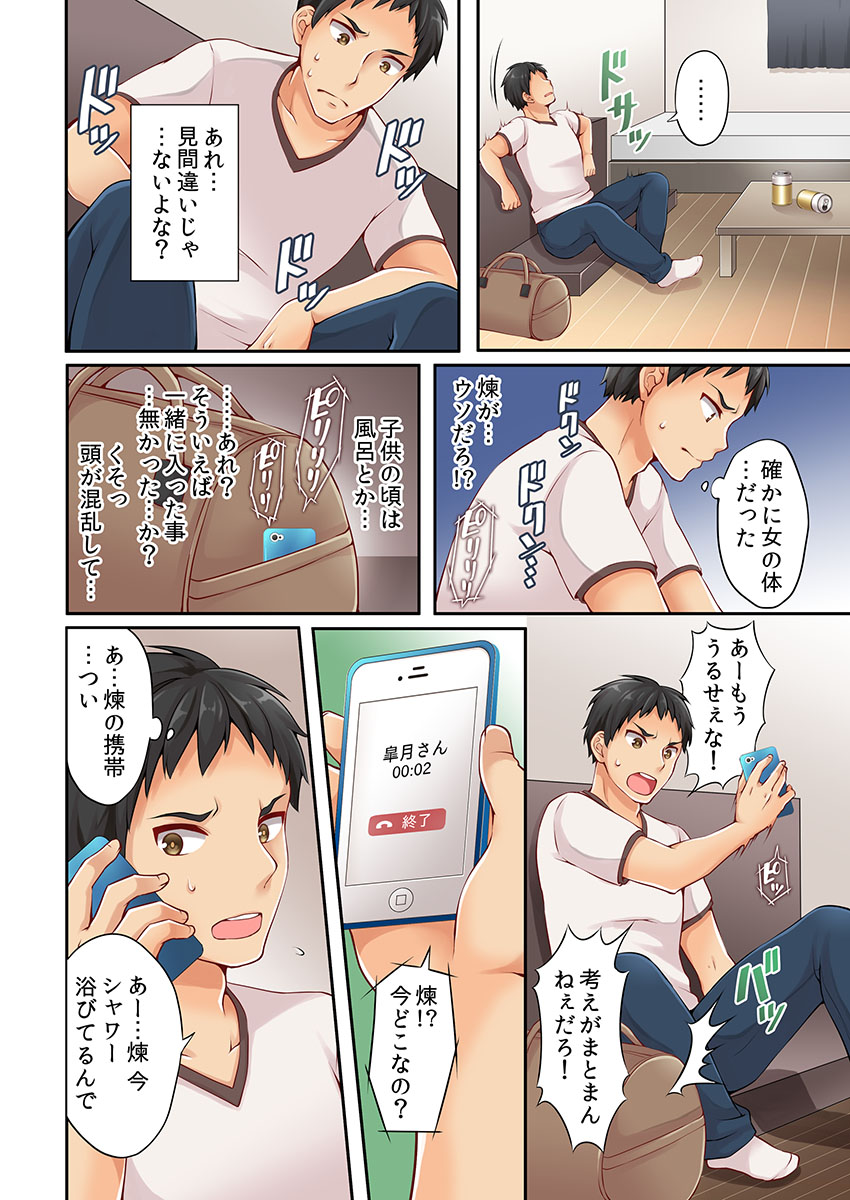 [Asazuki Norito] Arisugawa Ren tte Honto wa Onna nanda yo ne. 1 page 12 full