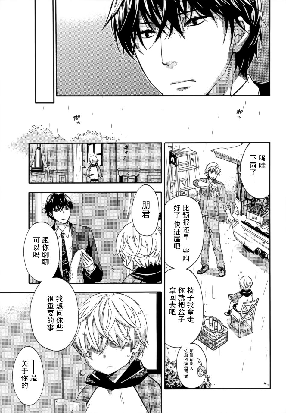 [Kuon Michiyoshi] HUNDRED GAME Ch. 12-14 [Chinese] [樱翼汉化组] page 22 full