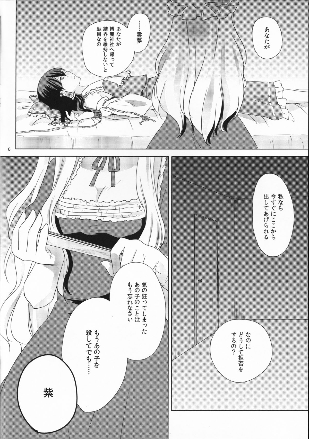 (Tengu-sama no Oshigoto 2) [Genjitsu Touhi (Riko)] Kagonotori (Touhou Project) page 6 full