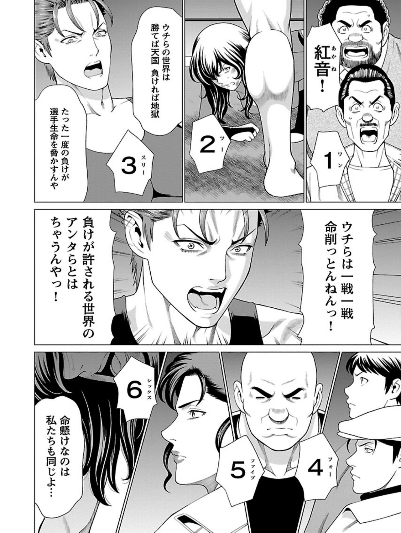 [Takasugi Kou] Bentenbashi Minamishouten Machi Joshi Puroresu Vol. 1 page 102 full