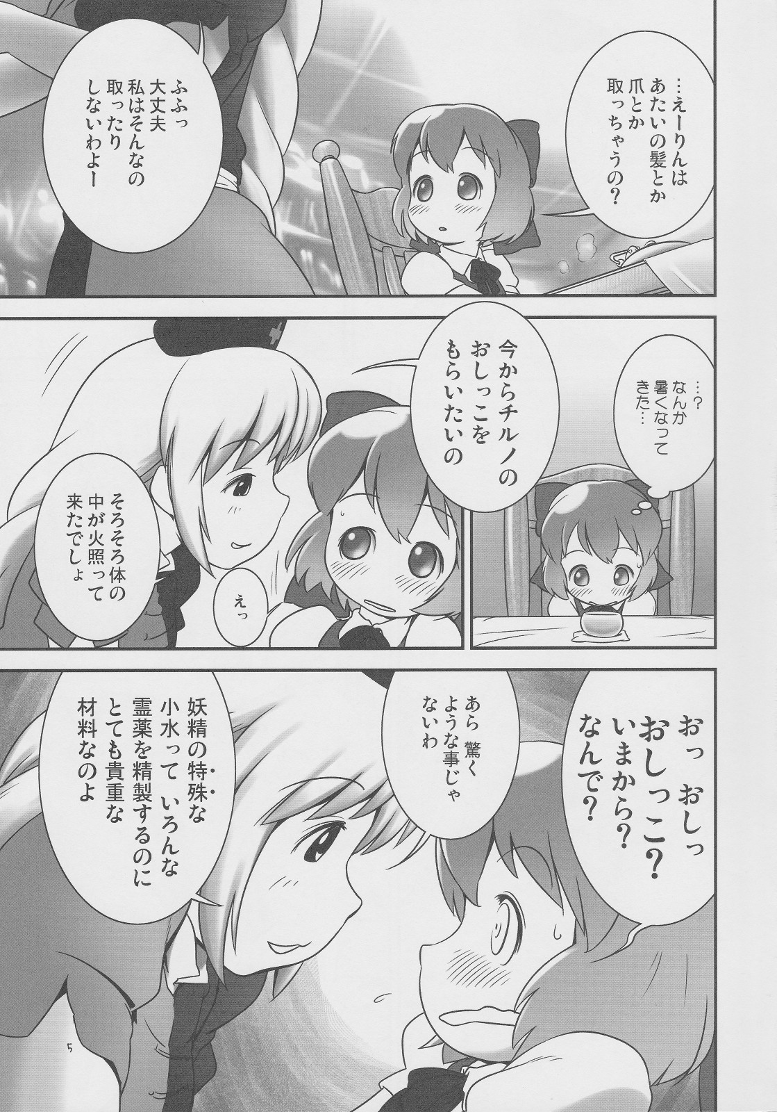 (C79) [Golden Tube (Ogu)] Deru Deru Cirno (Touhou Project) page 4 full