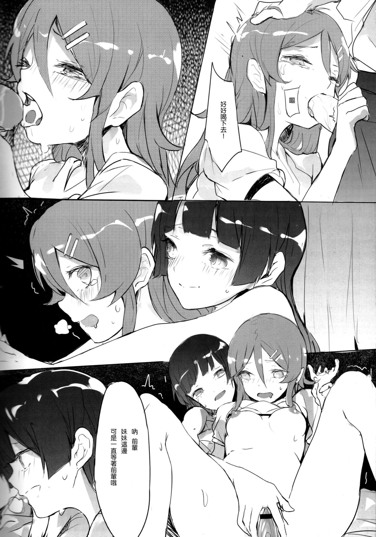 (C84) [RAN] Unreal Game (Ore no Imouto ga Konna ni Kawaii Wake ga nai) [Chinese] [CE家族社] page 16 full