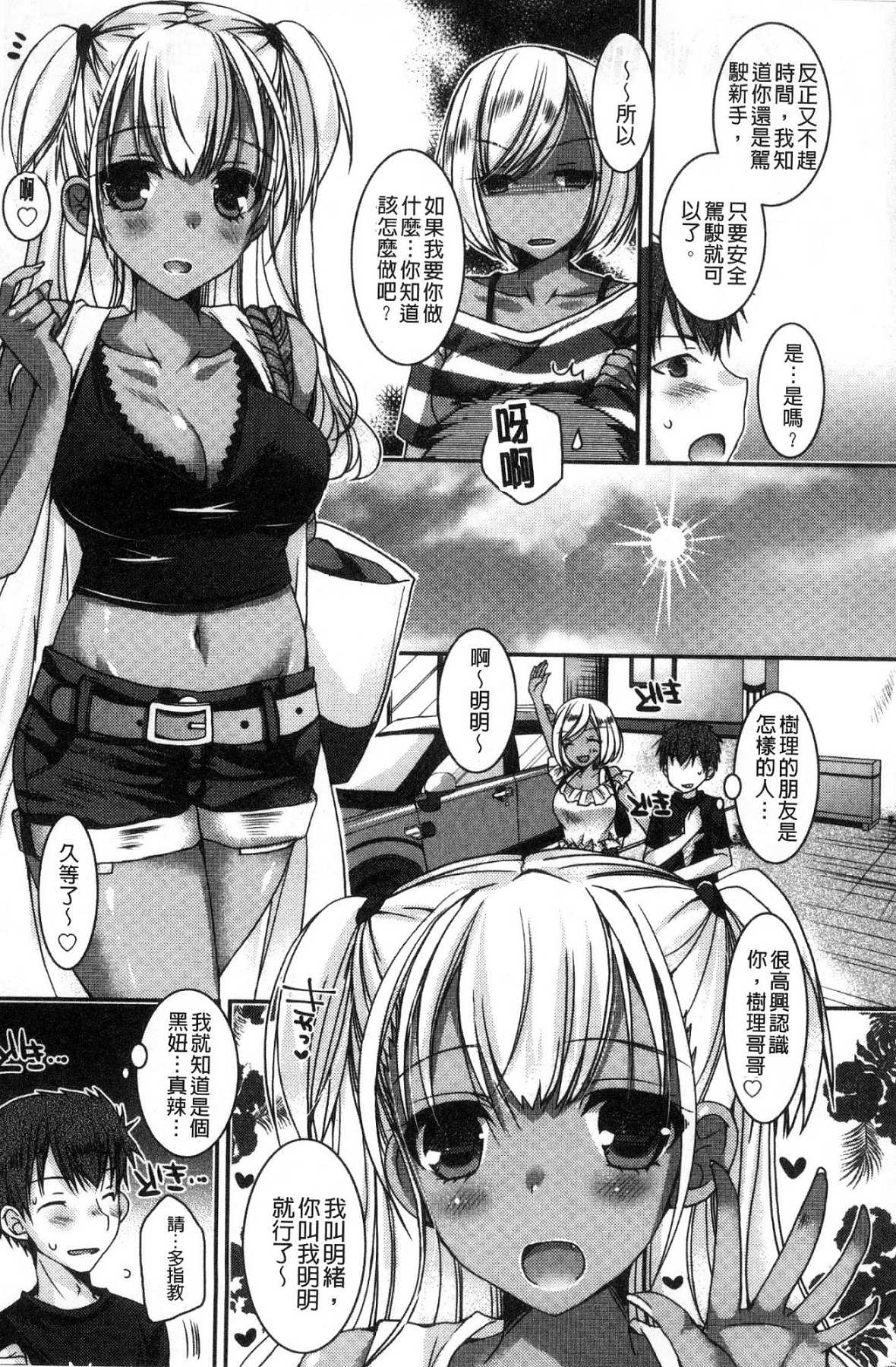 [Ueda Rieko] Doutei Killer na Imouto ~Bitch-kei Kyonyuu Gal ni Yarare Houdai~ [Chinese] page 50 full